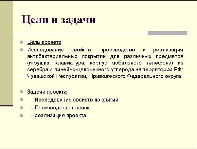 цели и задачи
